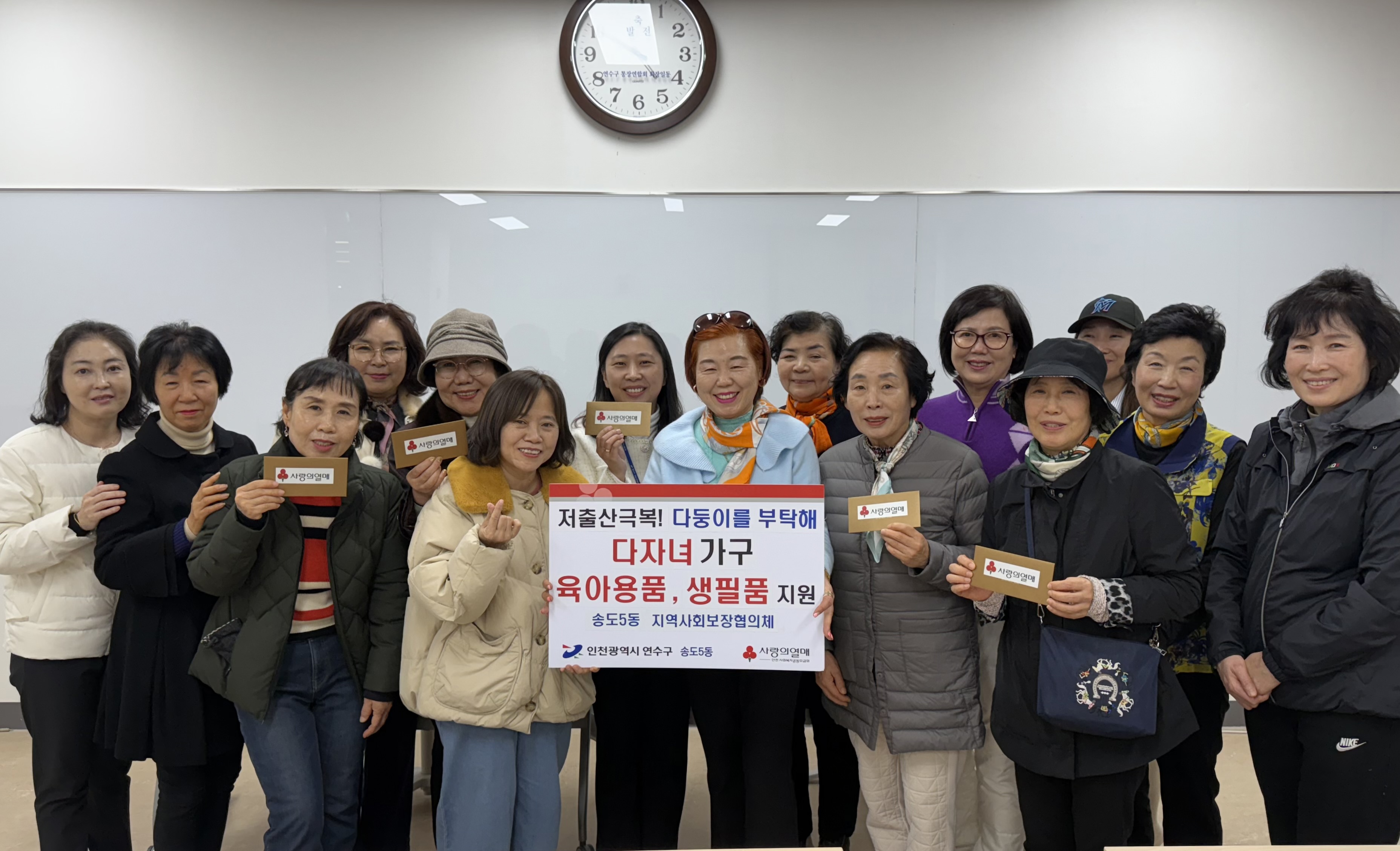 연수구 송도5동 지역사회보장협의체는 지난 17일 다자녀 가정을 지원하는 다둥이를 부탁해 사업을 통해 육아용품 및 생필품을 구매할 수 있는 상품권을 전달했다